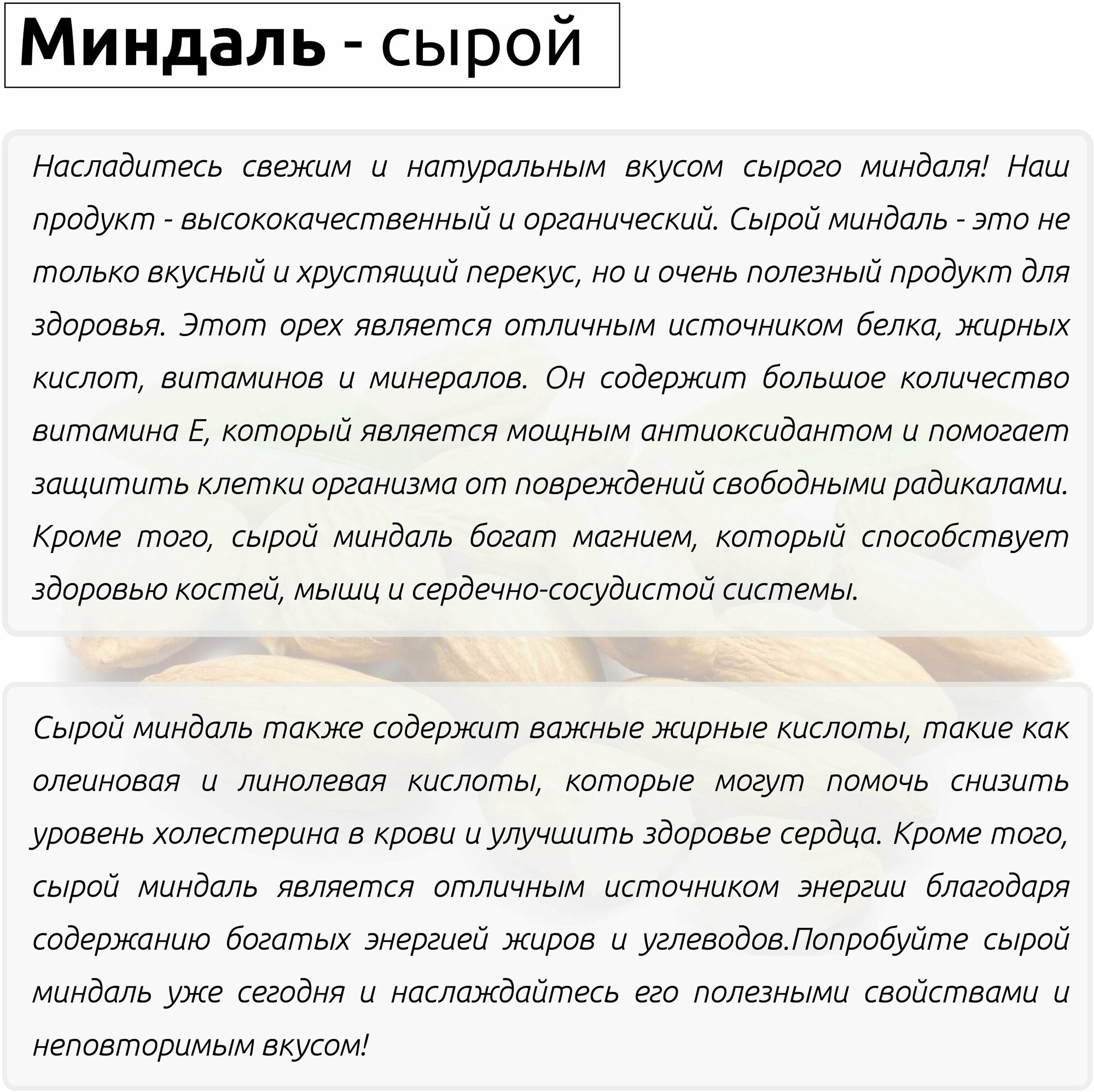 Миндаль сырой сушеный 1кг без обжарки / FRUITAMINKA - фотография № 3