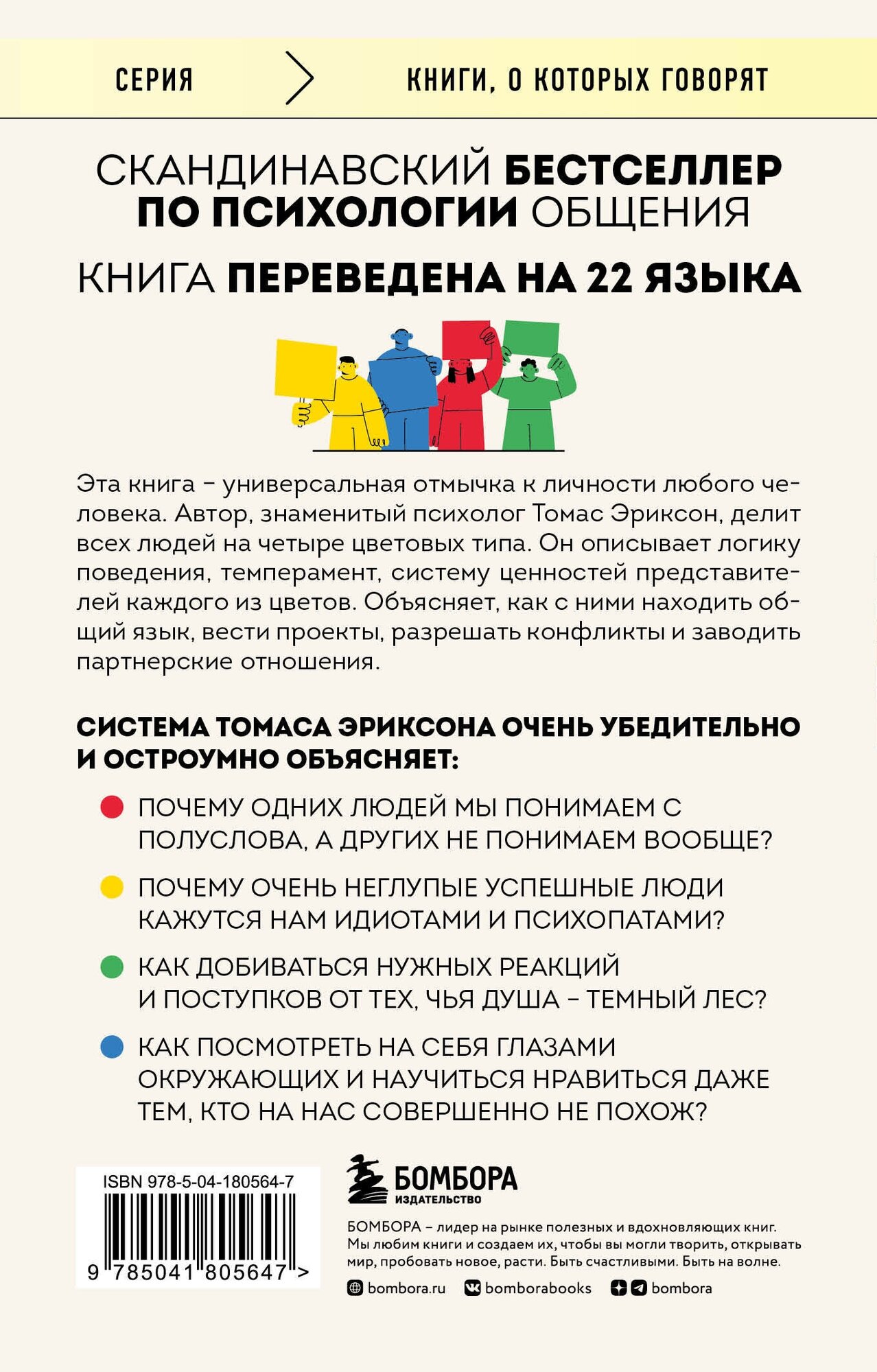 Кругом одни идиоты. 4 типа личности: как найти подход к каждому из них - фото №2