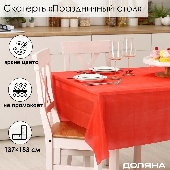 Скатерть Доляна "Праздничный стол", 137х183 см, красный