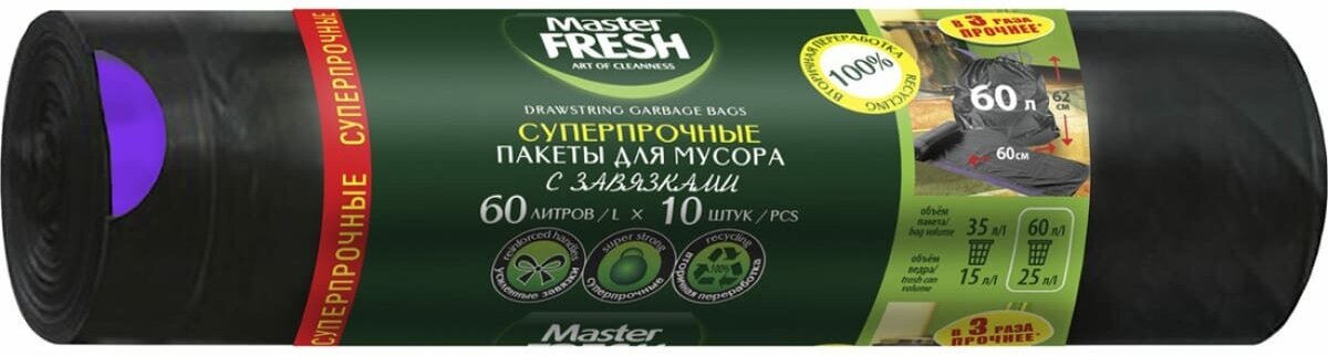 Пакеты для мусора Master Fresh суперпрочные с завязками 30 мкм 60 л, 10 шт - фото №6