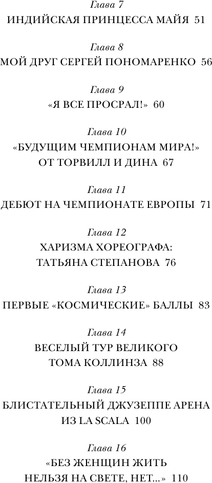 Танцы на льду жизни. Я знаю о любви все... - фото №3