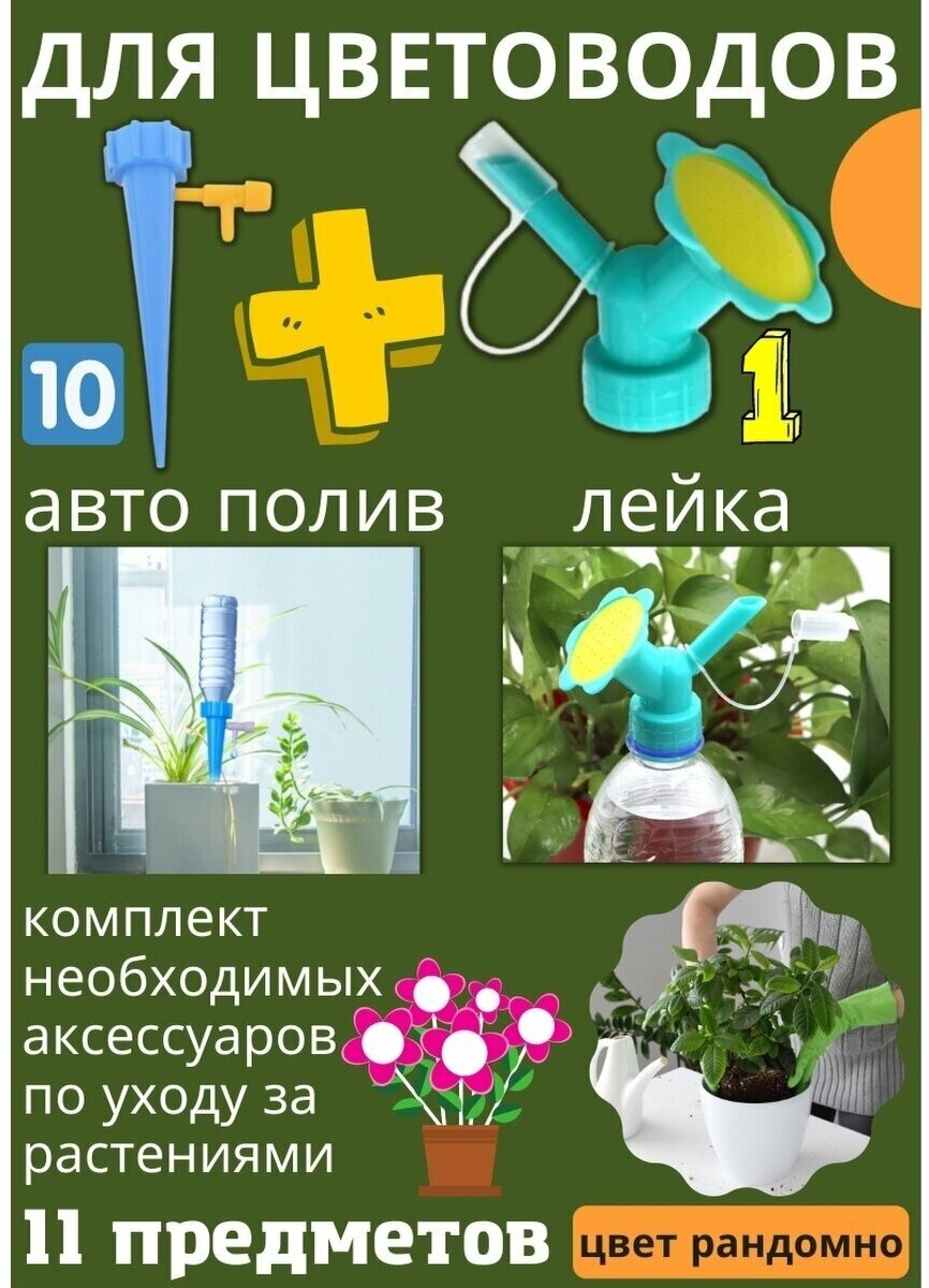 Комплект системы полива растений 11 предметов - фотография № 1
