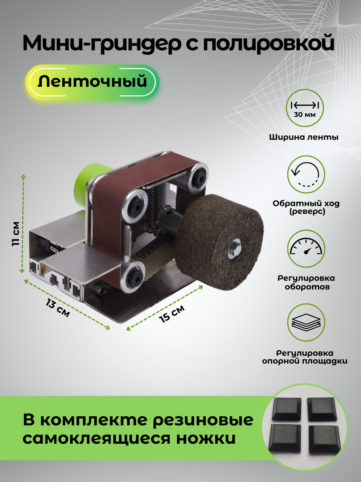 Мини гриндер ленточный с полировальным кругом