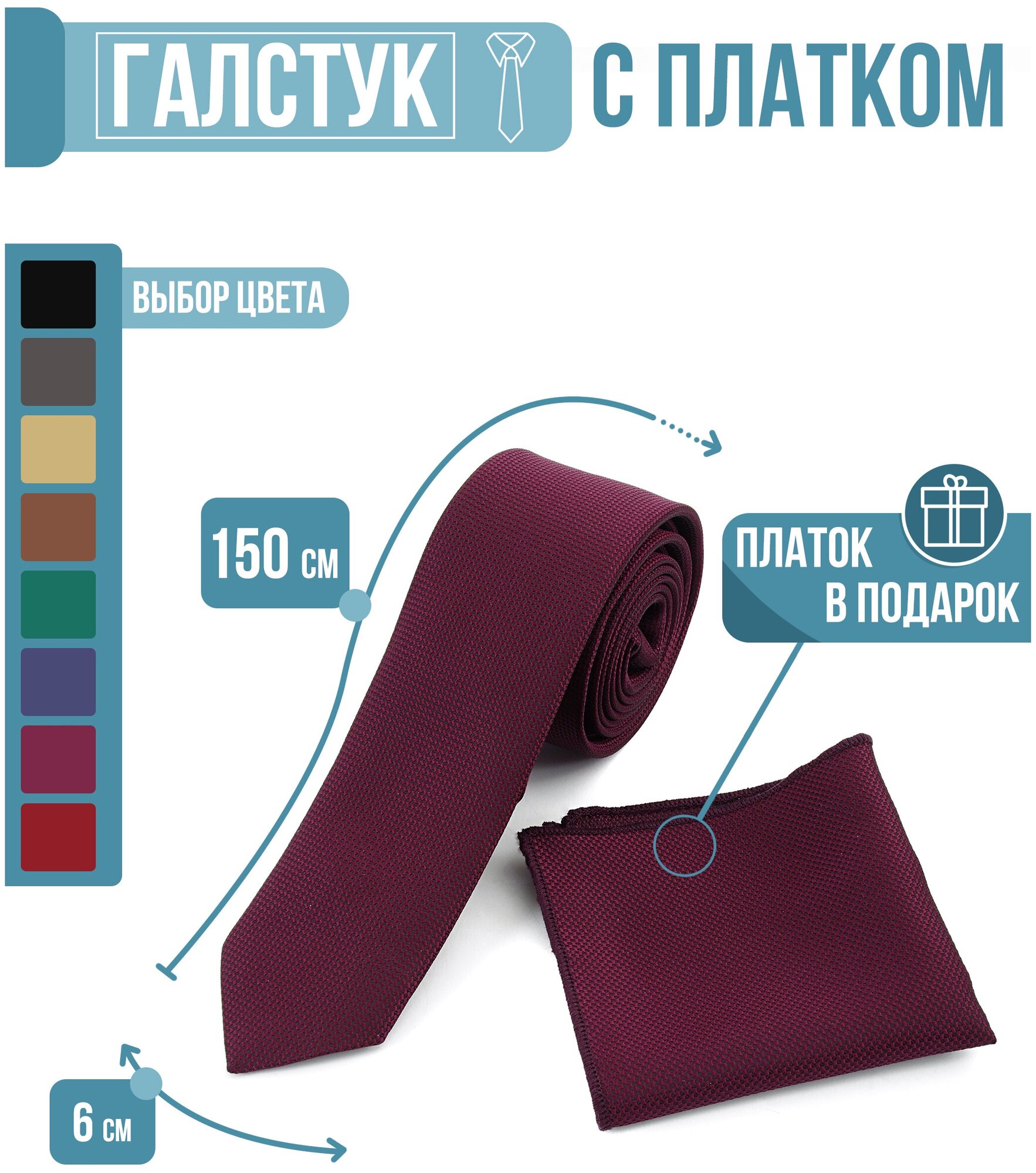 Галстук с платком
