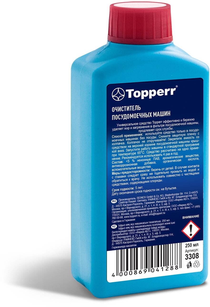 Topperr 3308 250мл, соль для посудомоечных машин - фотография № 15