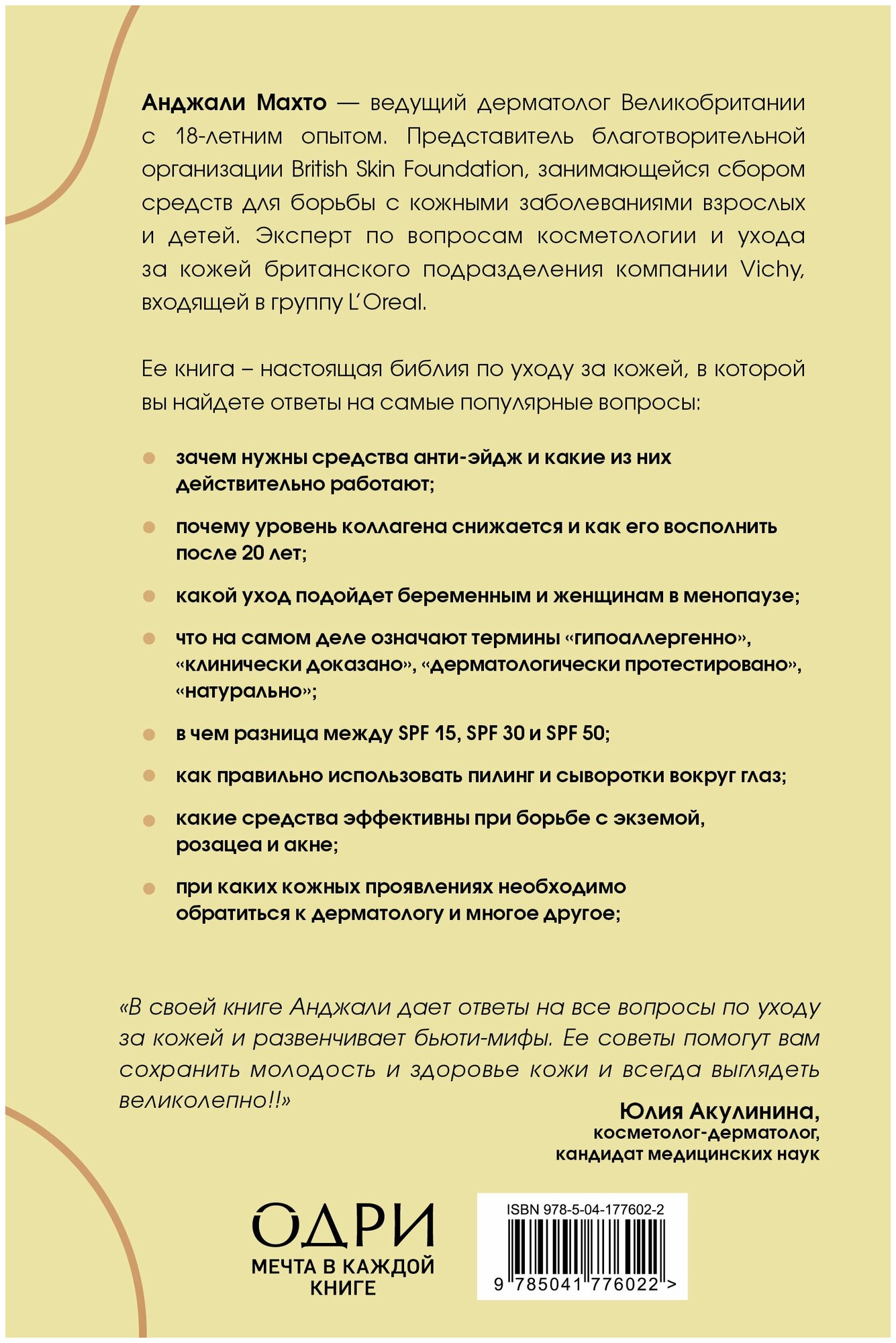 Библия ухода за кожей. Руководство №1 от ведущего дерматолога Великобритании - фото №2