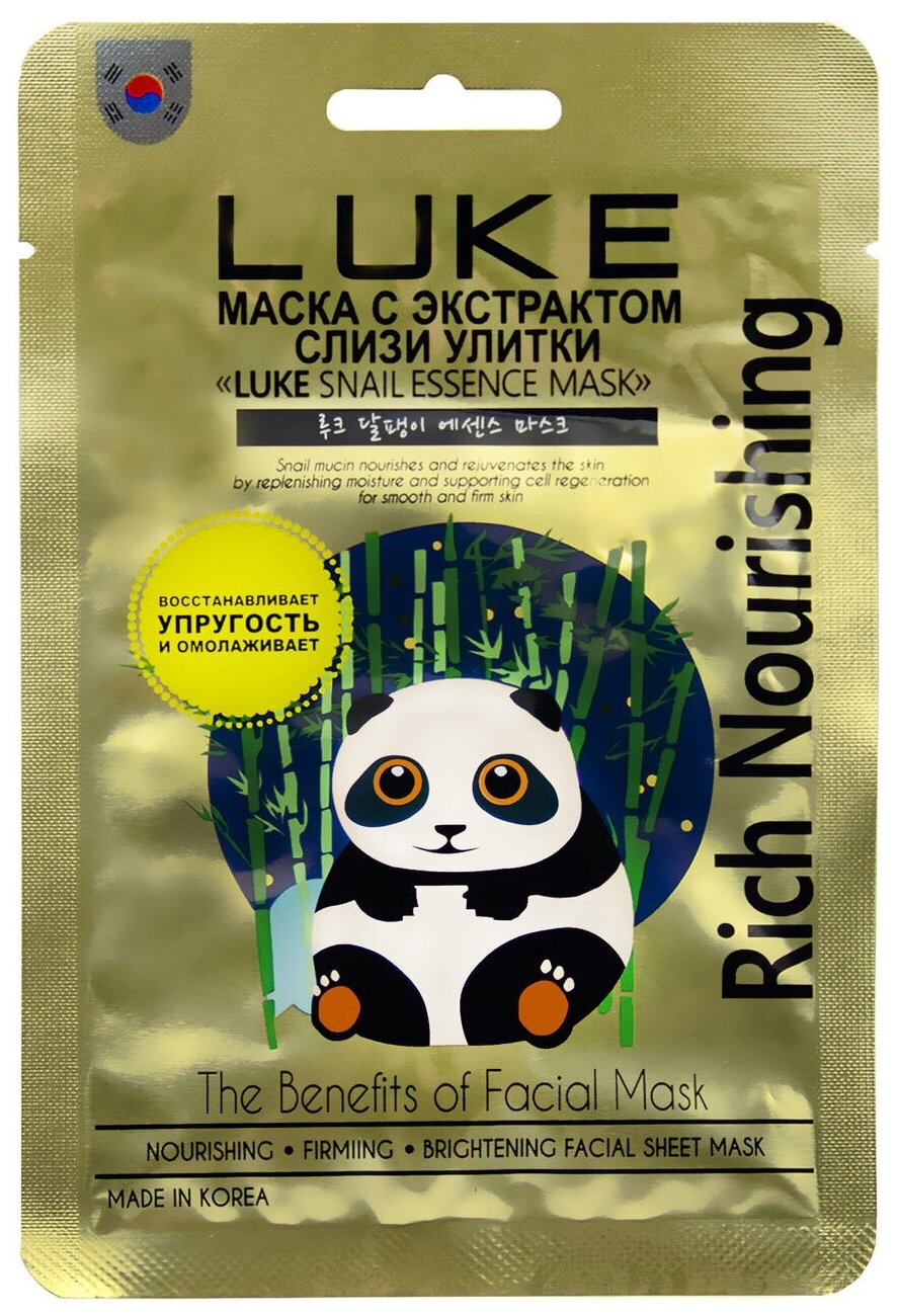 LUKE маска с экстрактом слизи улитки Snail Essence Mask, 21 г