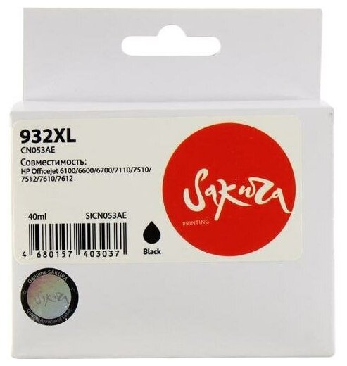 Струйный картридж Sakura CN053AE для HP Officejet 6100/6600/6700/7110/7610/7612, черный, пигментный тип, 40мл, 1000 к. - фото №5