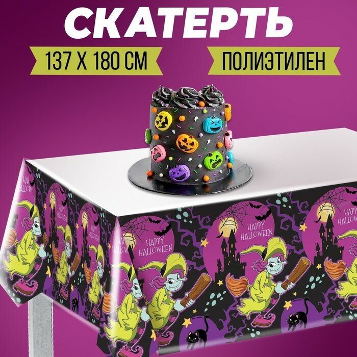 Скатерть одноразовая Happy halloween 137 х 180см