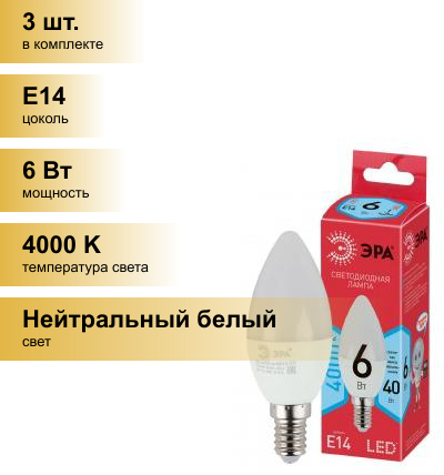 (3 шт.) Светодиодная лампочка ЭРА ECO свеча B35 E14 6W (480lm) 4000K 4K B35-6W-840-E14 R 100х37