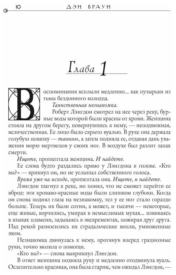 Инферно (Дэн Браун) - фото №16