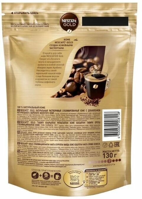 Nescafe Gold 130 гр х 1шт Кофе растворимый сублимированный с добавлением натурального жареного молотого кофе - фотография № 2