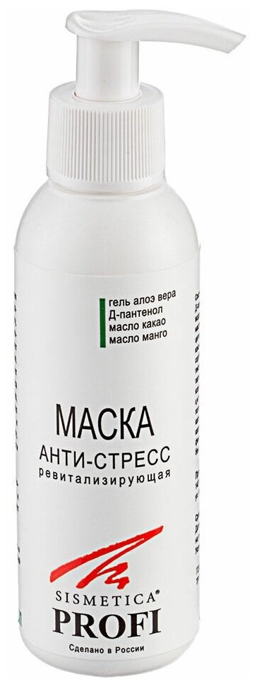 Sismetica Маска Антистресс ревитализирующая, 150 мл