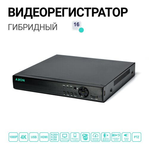 Видеорегистратор Axon A-16H2a5N гибридный 16 каналов с поддержкой 5Мп камер облако XMeye 849000₽