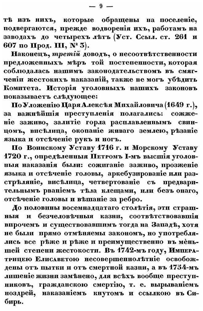 Книга Окончательное заключение Комитета для рассмотрения проекта Воинского устава о нак... - фото №6