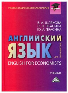 Топик: Методичка по Английскому языку для экономистов