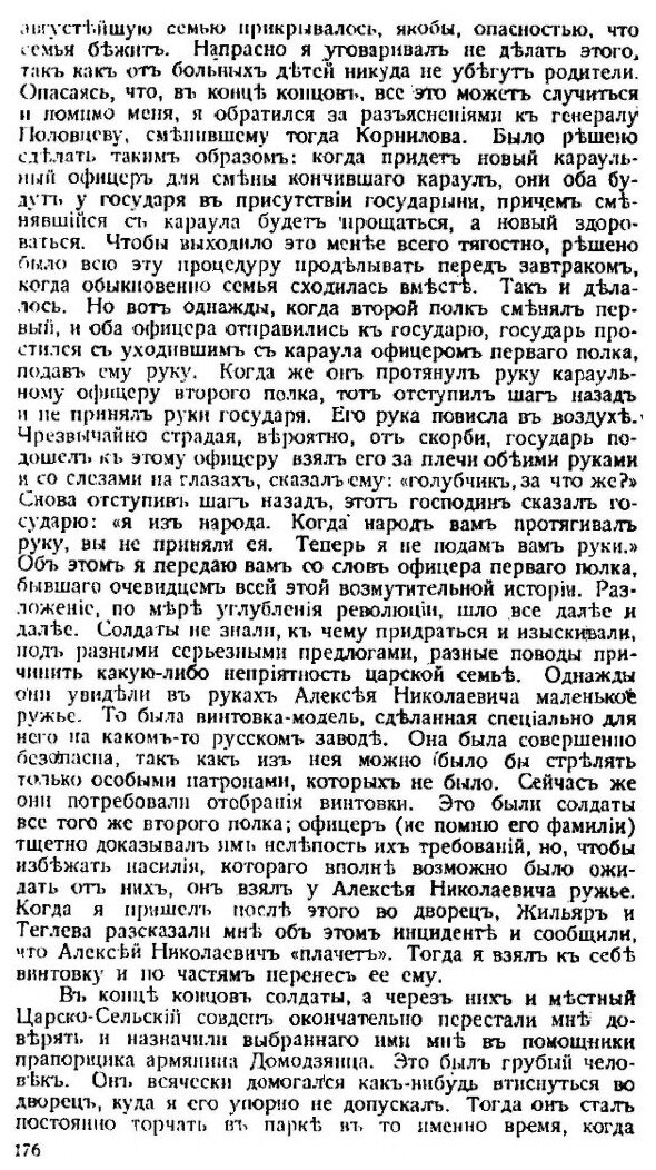 Книга Стенограммы Допросов по Делу Об Убийстве Императора Николая Ii - фото №6