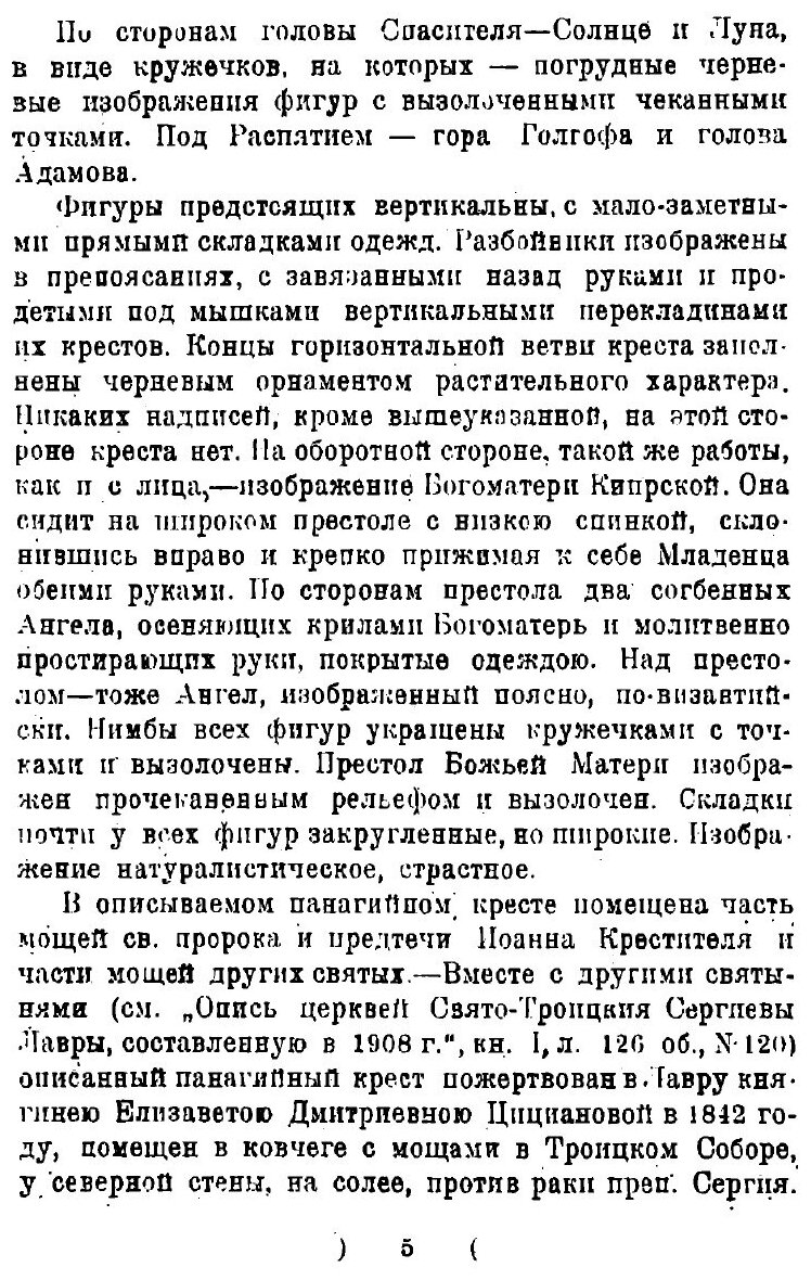 Книга Опись панагий Троице-Сергиевой Лавры XII-XIX веков - фото №8
