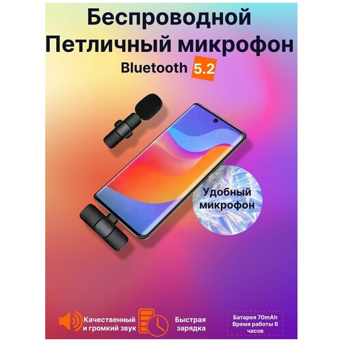 Микрофон петличный беспроводной CARLEX универсальный Петличка для телефона компьютера андроид Android с креплением на одежду Студийный комплект для звукозаписи стрима для блога конференций петлица Type C 600₽