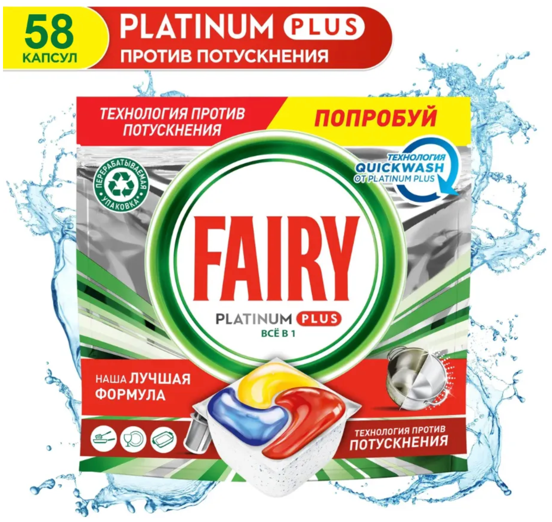Капсулы для посудомоечной машины Fairy Platinum Plus 58 шт