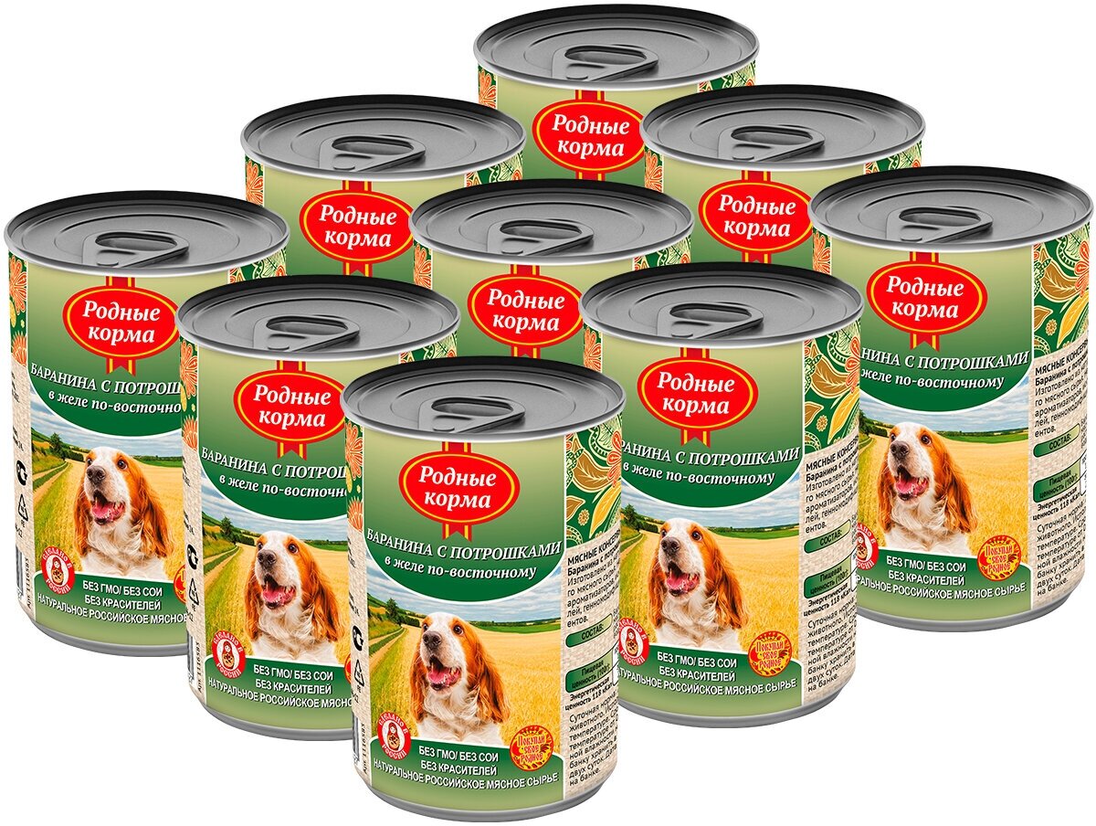 Консервы родные корма для взрослых собак с бараниной и потрошками в желе – по восточному (410 гр х 9 шт)
