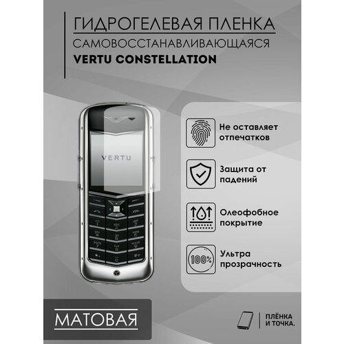 Гидрогелевая защитная пленка vertu Constellation