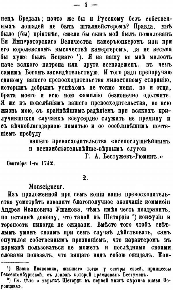 Книга Архив князя Воронцова, книга 2, Бумаги Графа Михайла ларионовича Воронцова - фото №6