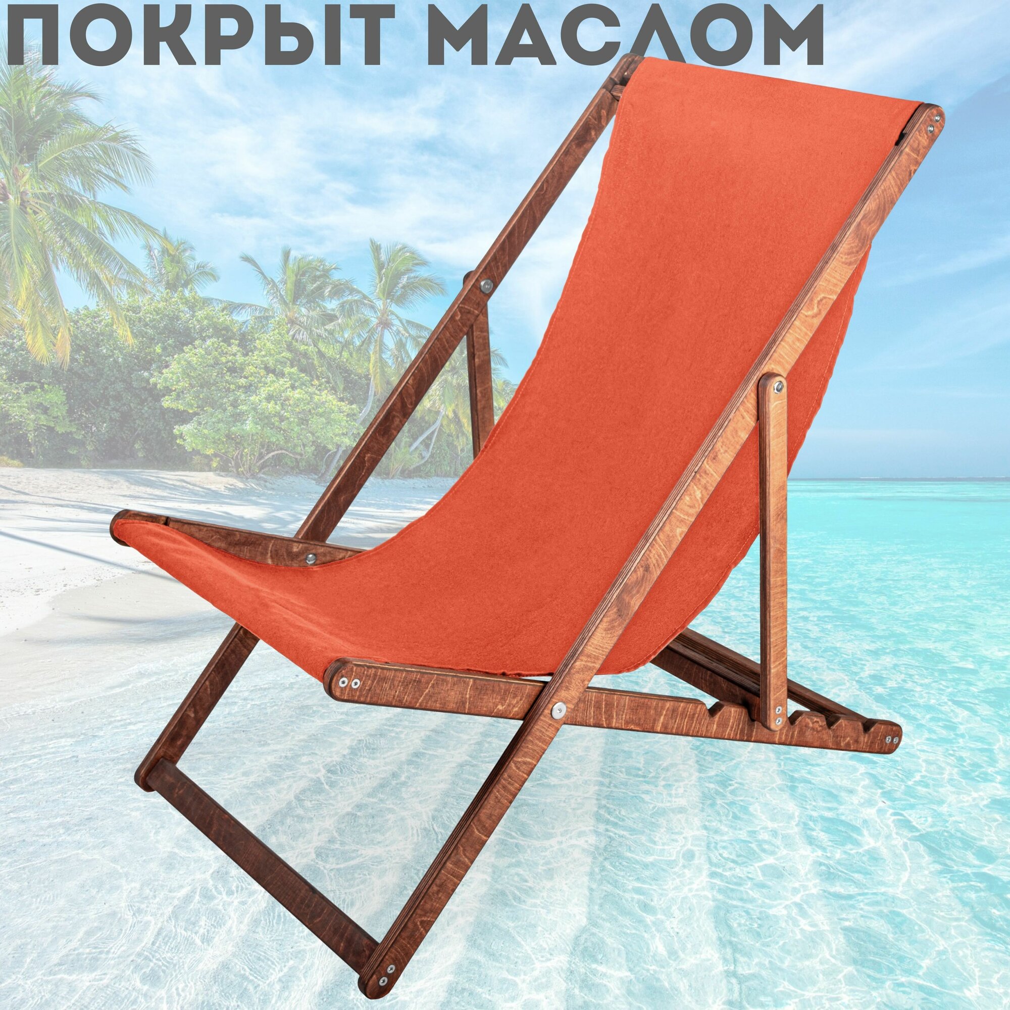 Кресло-шезлонг Коричневый с оранжевой тканью - фотография № 1