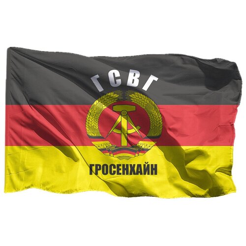 Флаг гсвг Гросенхайн на шёлке, 90х135 см - для ручного древка