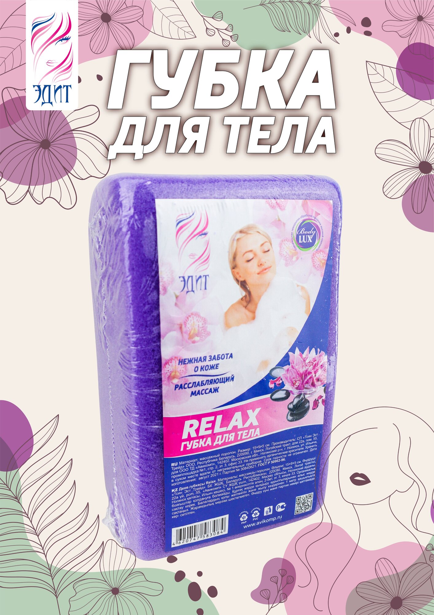 Губка для тела RELAX, эдит, 15х9х5см, 1шт, сиреневая