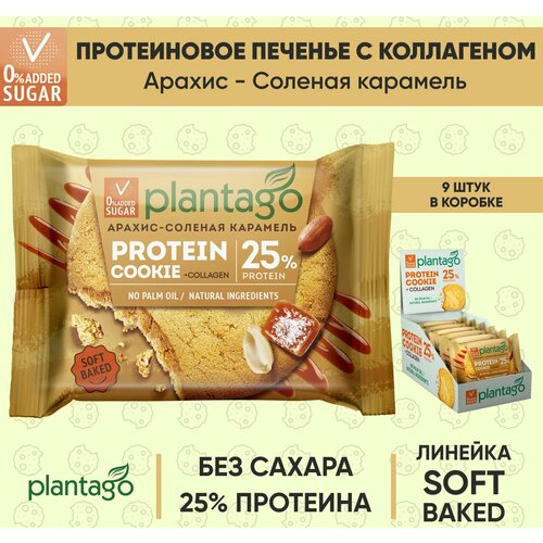 Plantago Печенье протеиновое с высоким содержанием белка Protein Cookie со вкусом Арахис-Соленая карамель 25%, 9 шт. по 40 гр/ с коллагеном / Плантаго