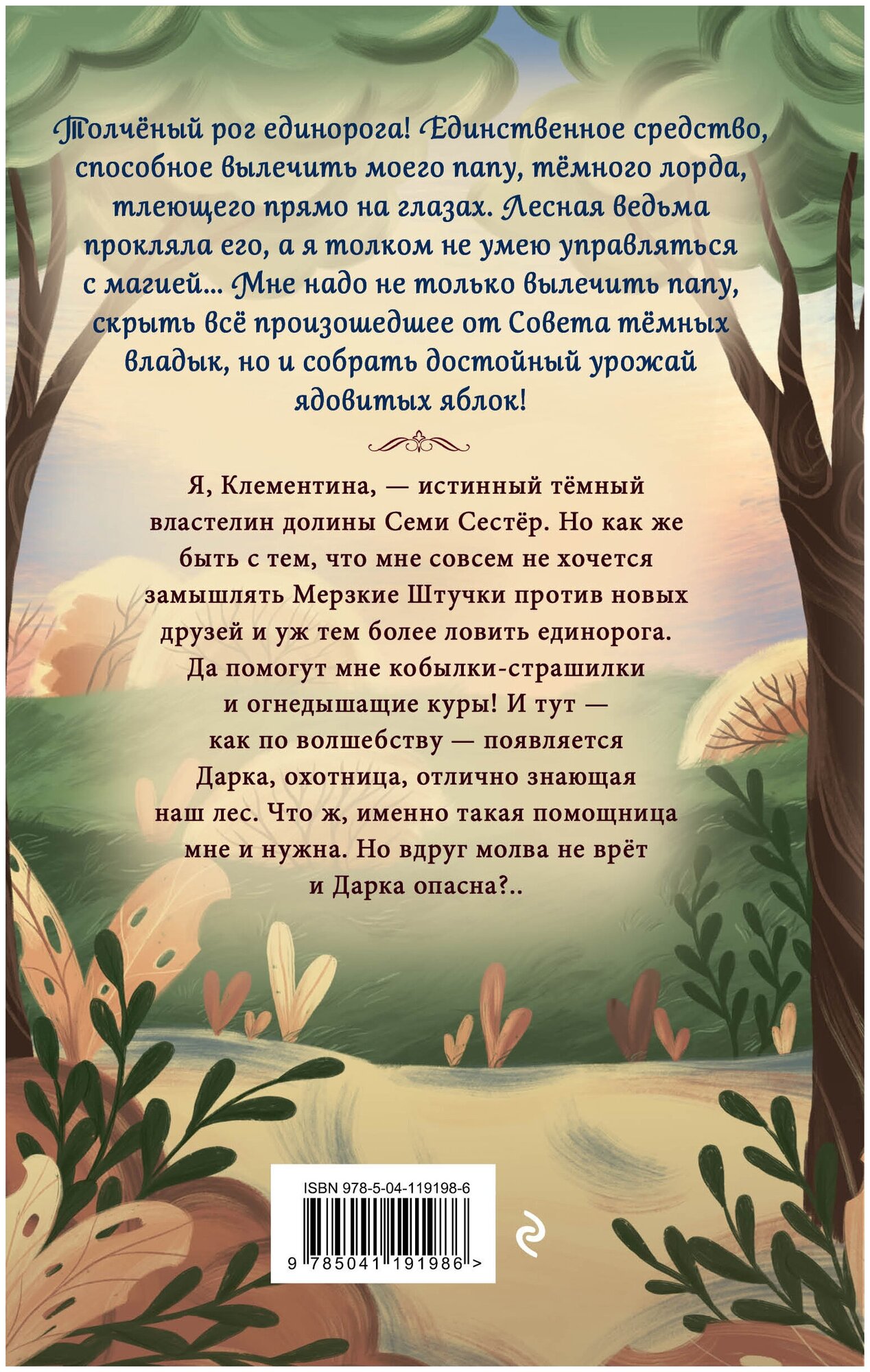 Тёмный лорд по имени Клементина - фото №2