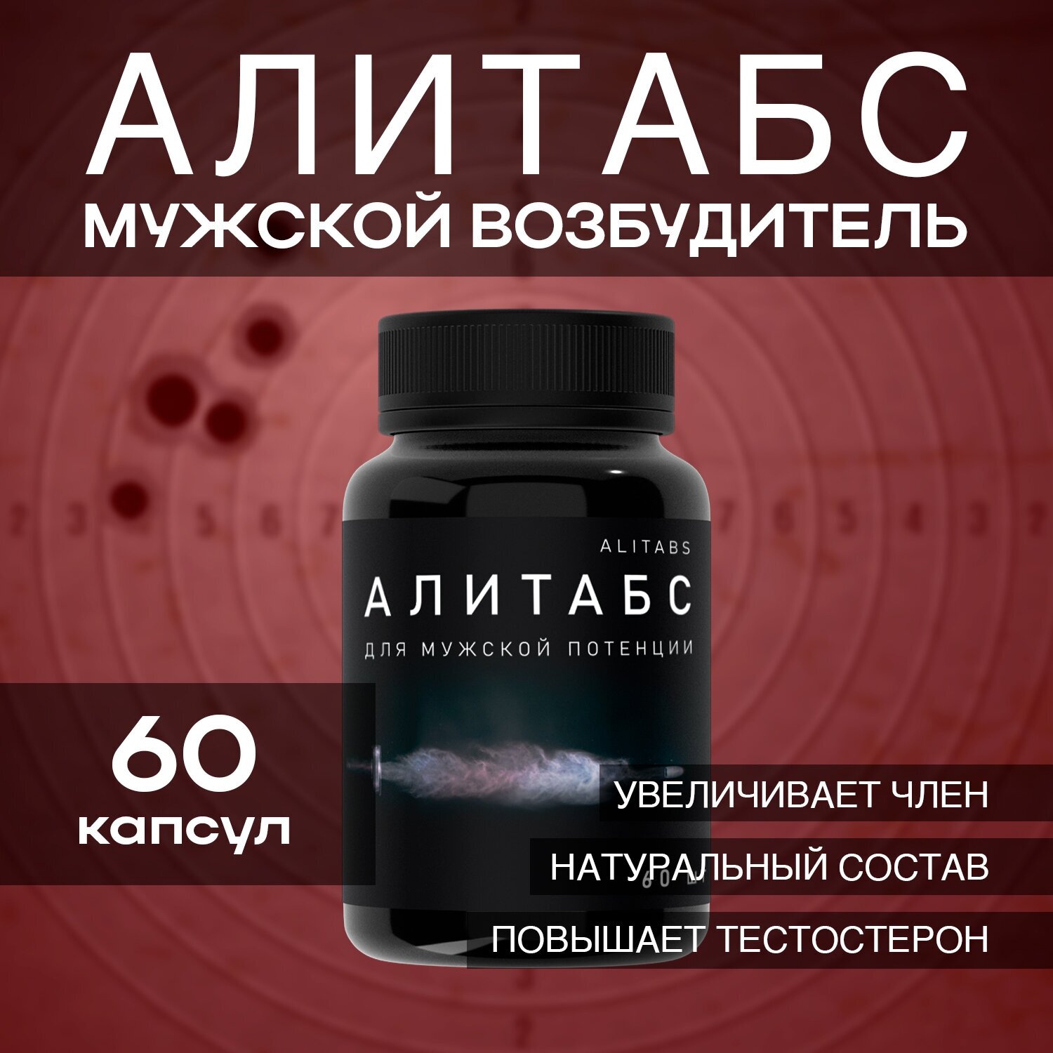 Алитабс для потенция мужская