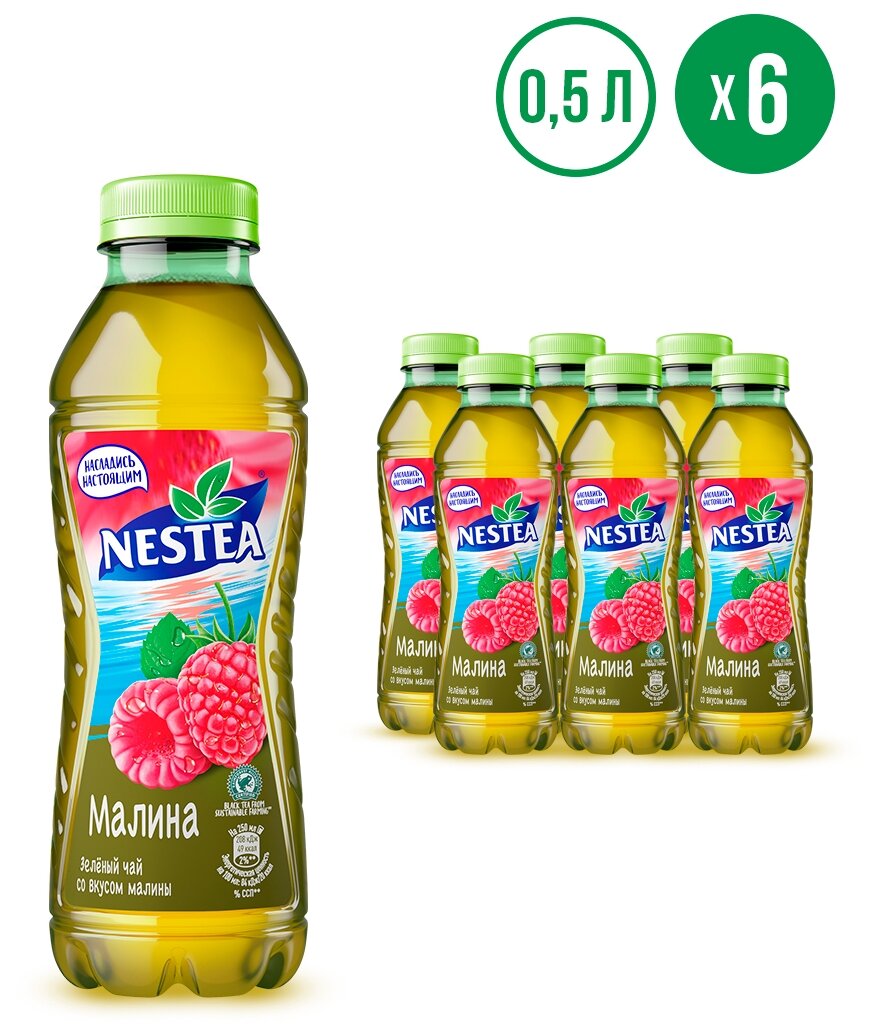 Чай Nestea зеленый со вкусом малины 0.5 л. ПЭТ упаковка 6 штук - фотография № 2