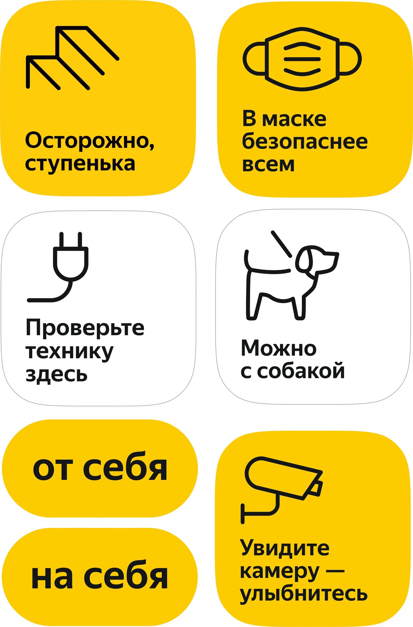 Набор наклеек для пвз Яндекс Маркет