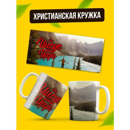 Кружка керамическая христианская в подарок