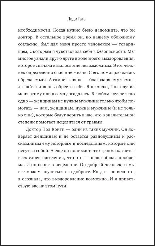 Травма Невидимая эпидемия (Пол Конти Доктор Пол Конти - доктор медицины и психиатр, специализирующийся на наиболее сложных психологических проблемах современного человека. Сегодня доктор Конти - один из ведущих мировых психиатров, среди клиентов которого - руководители крупнейших к) - фото №4