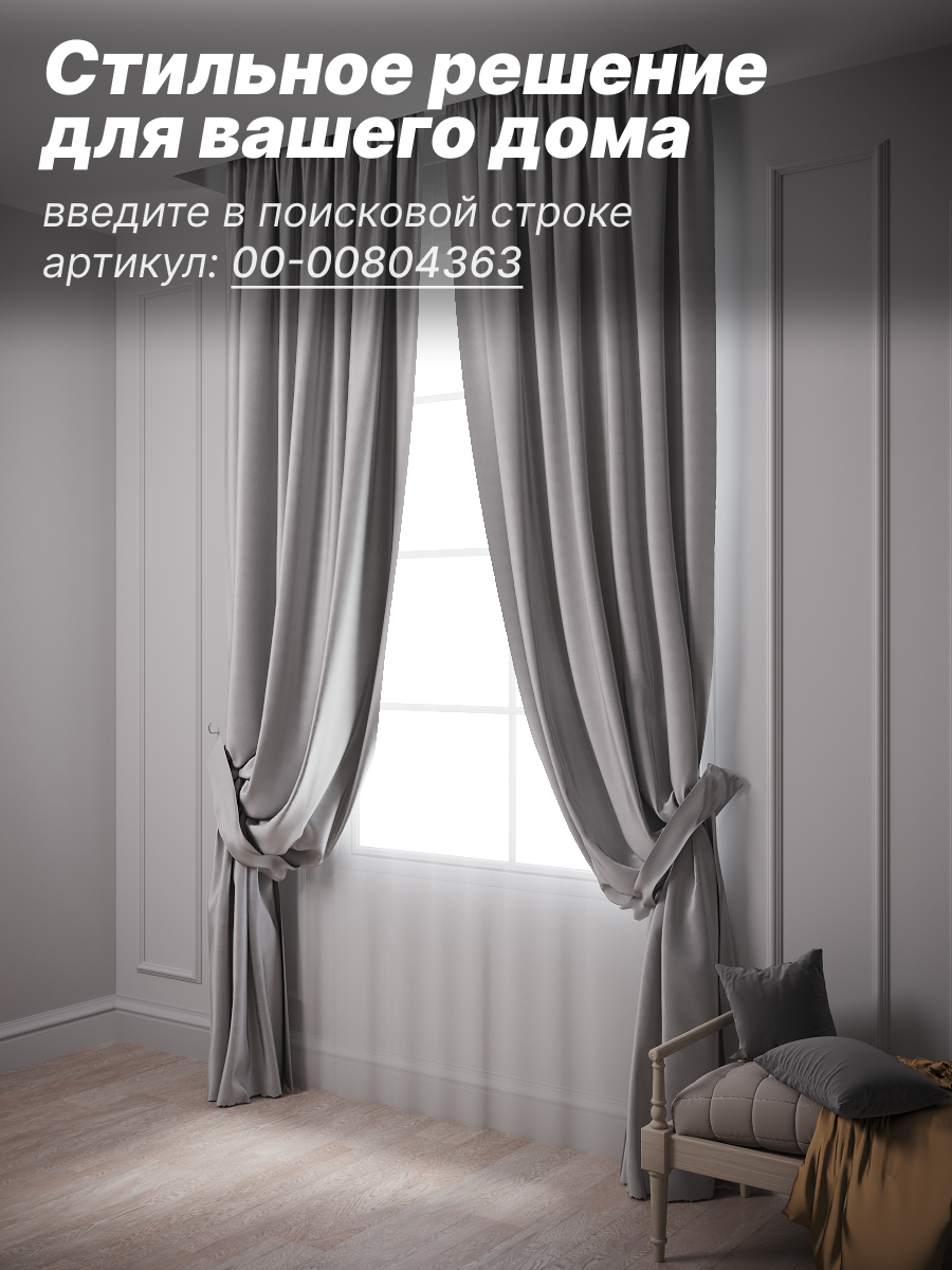 Штора Костромской текстиль для комнаты Блэкаут 150x260 см, цвет серый/перламутровый 00-00804110 - фотография № 12
