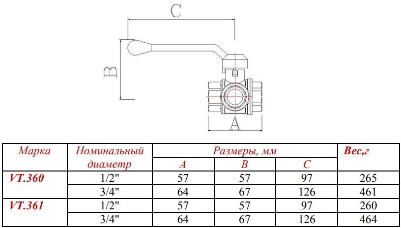 Кран шаровой трехходовой тип Т 1/2" резьба внутренняя VALTEC