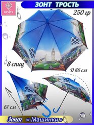 Детский зонт-трость с машинками сине-серый - (2617-1)