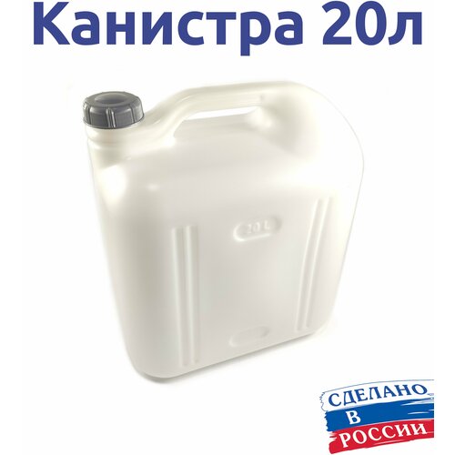 Канистра 20л пищевая