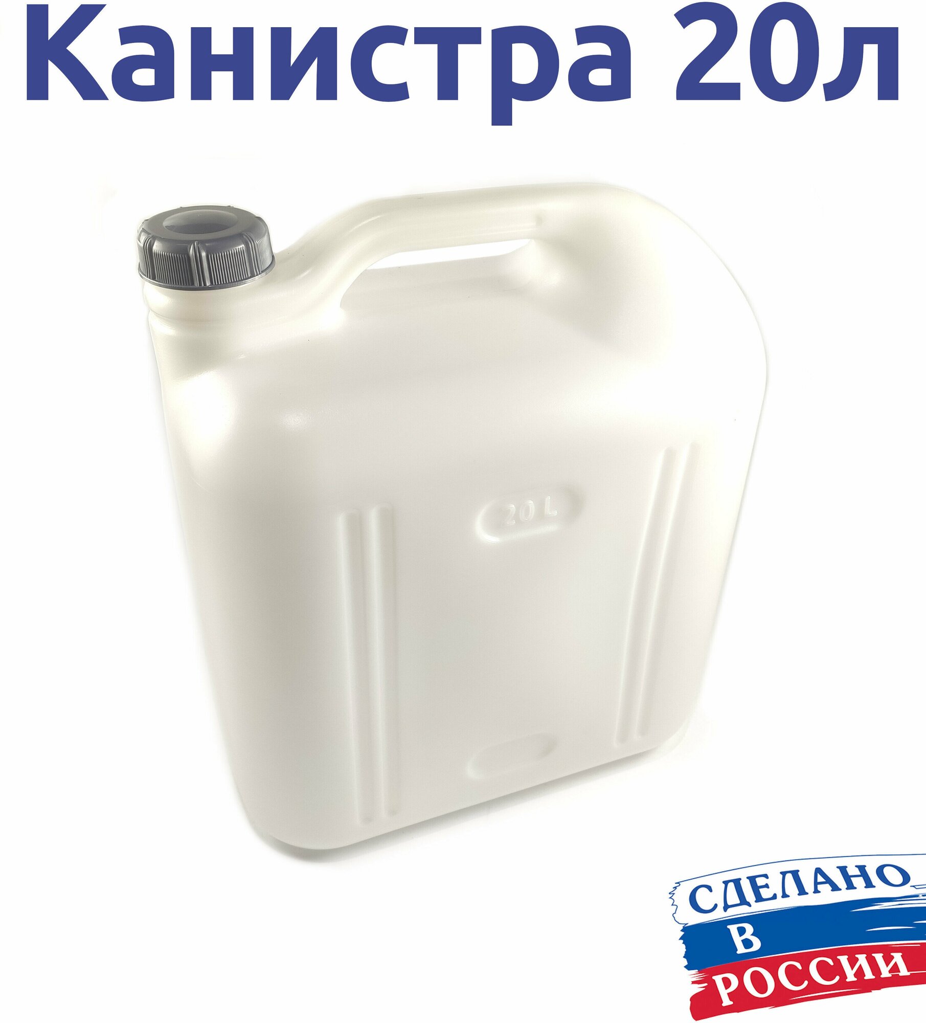 Канистра 20л пищевая