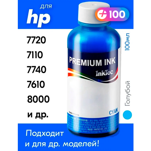 Чернила для принтера HP Officejet Pro 7720, 7710, 7740, 7610, 8000 и др. Краска на принтер для заправки картриджей, (Голубой) Cyan