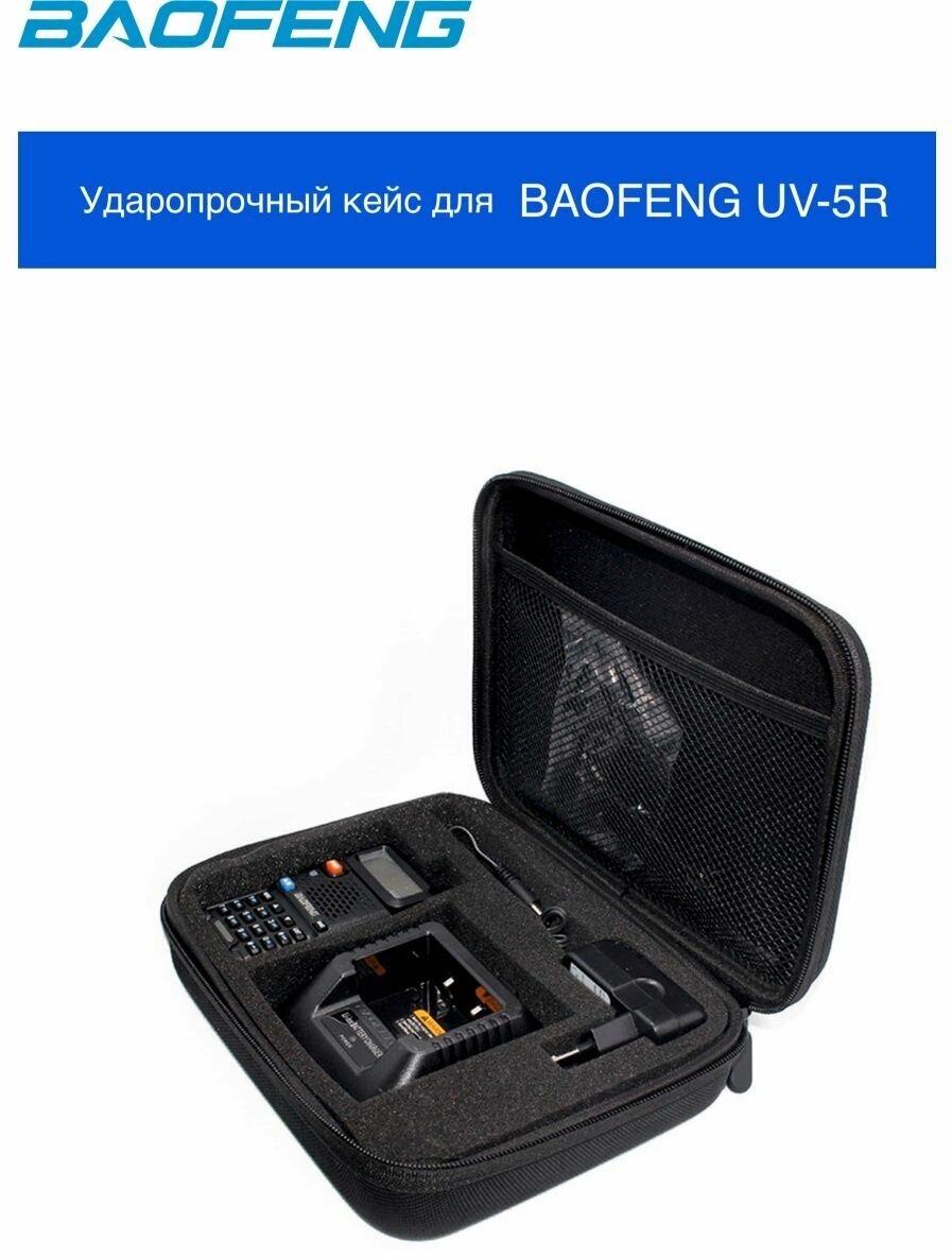 Кейс чехол подсумок для рации ударопрочный UV5R UV-5R