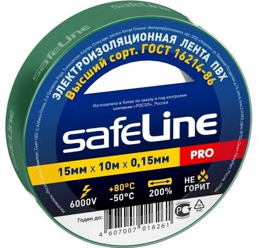 Изолента Safeline, зеленая из поливинилхлорида, эластичная, 15мм 10м, 150мкм, 10 шт.
