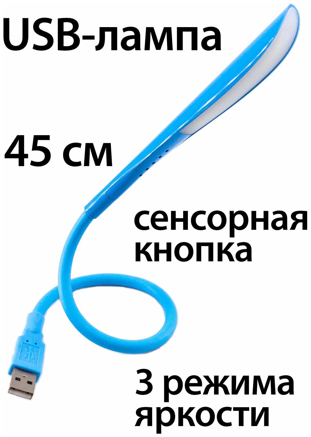 USB-лампа для ноутбука / USB-светильник / Ночник