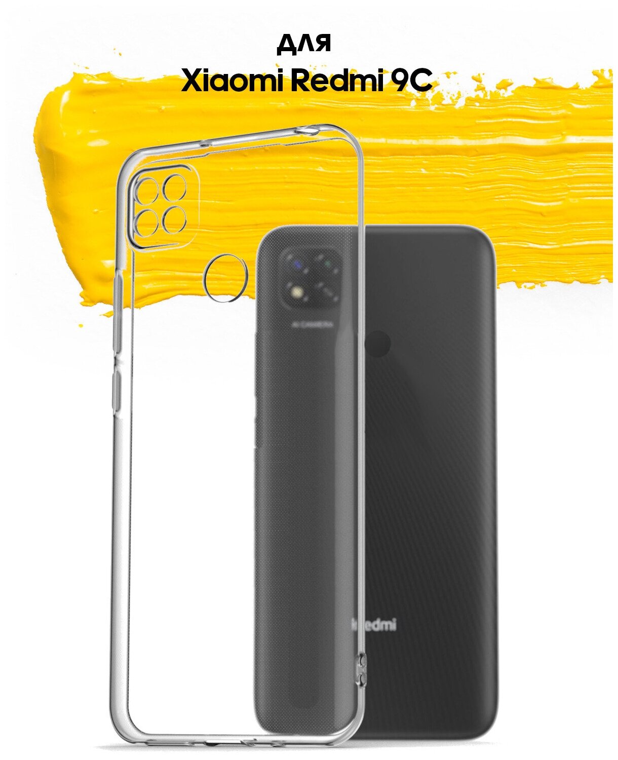 Чехол для Xiaomi Redmi 9C / чехол на редми 9с прозрачный