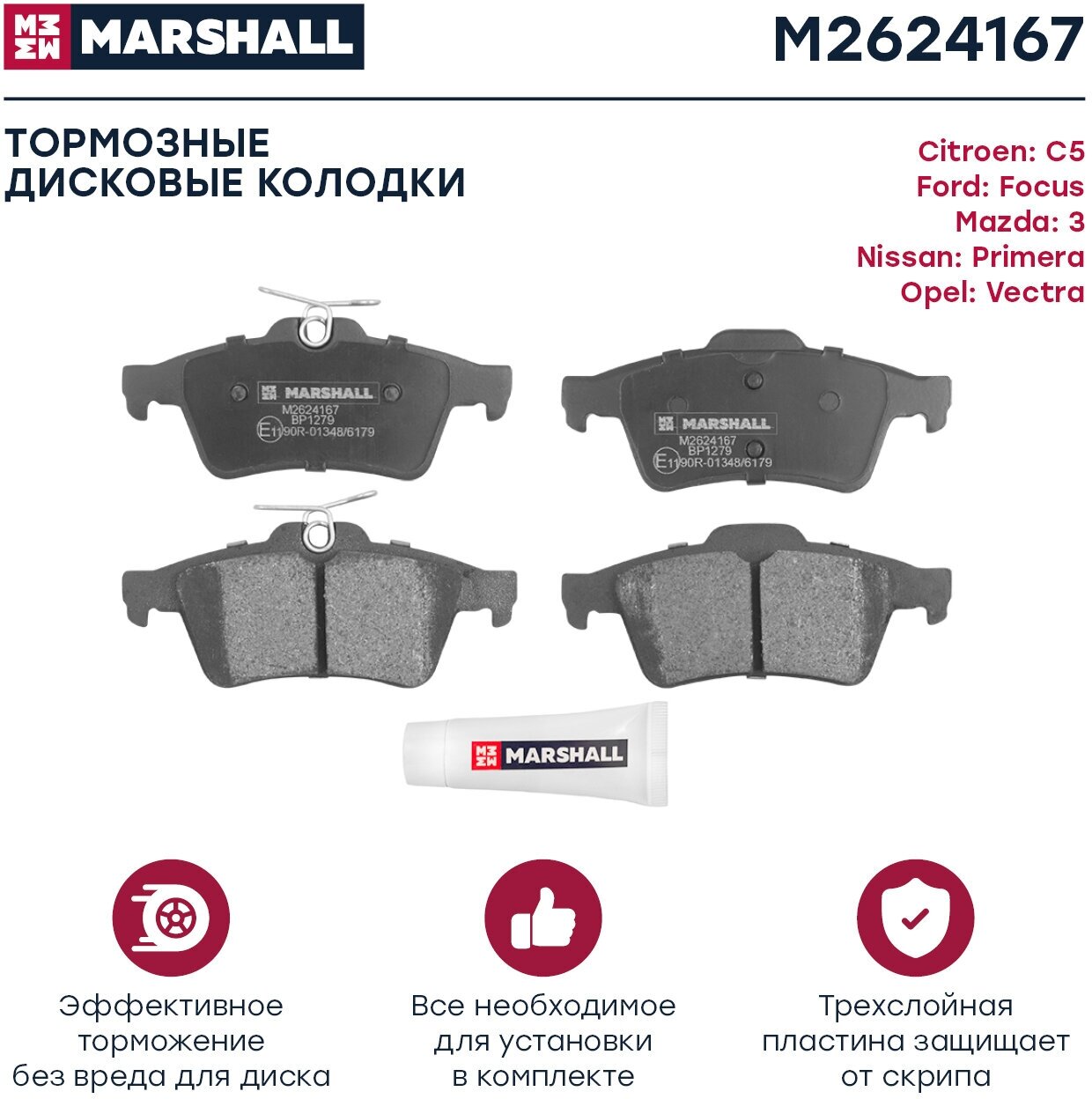 Колодки тормозные дисковые Marshall M2624167