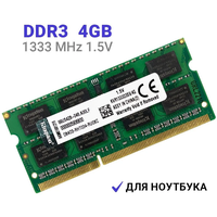 Модуль памяти для ноутбука Kingston SODIMM DDR3 4GB PC10600 1333МГц KVR1333D3S9/4G 1.5v