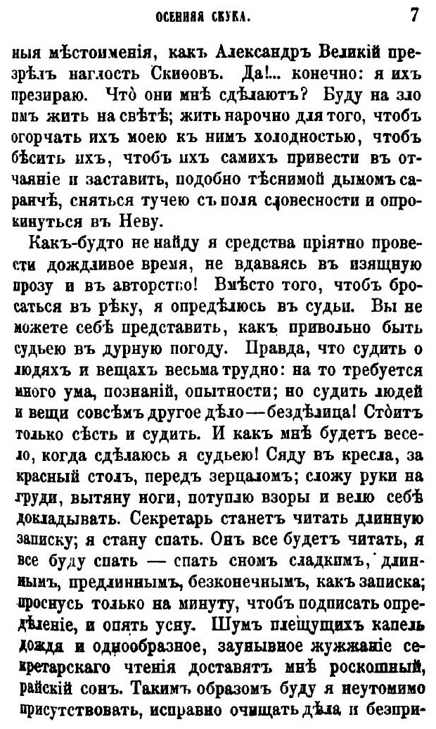 Книга Собрание Сочинений Сенковского (Барона Брамбеуса) том 2 - фото №8
